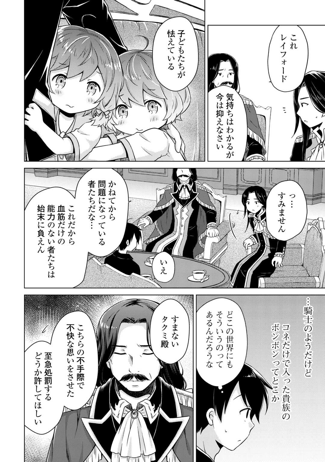 異世界ゆるり紀行 ～子育てしながら冒険者します～ 第63話 - Page 14