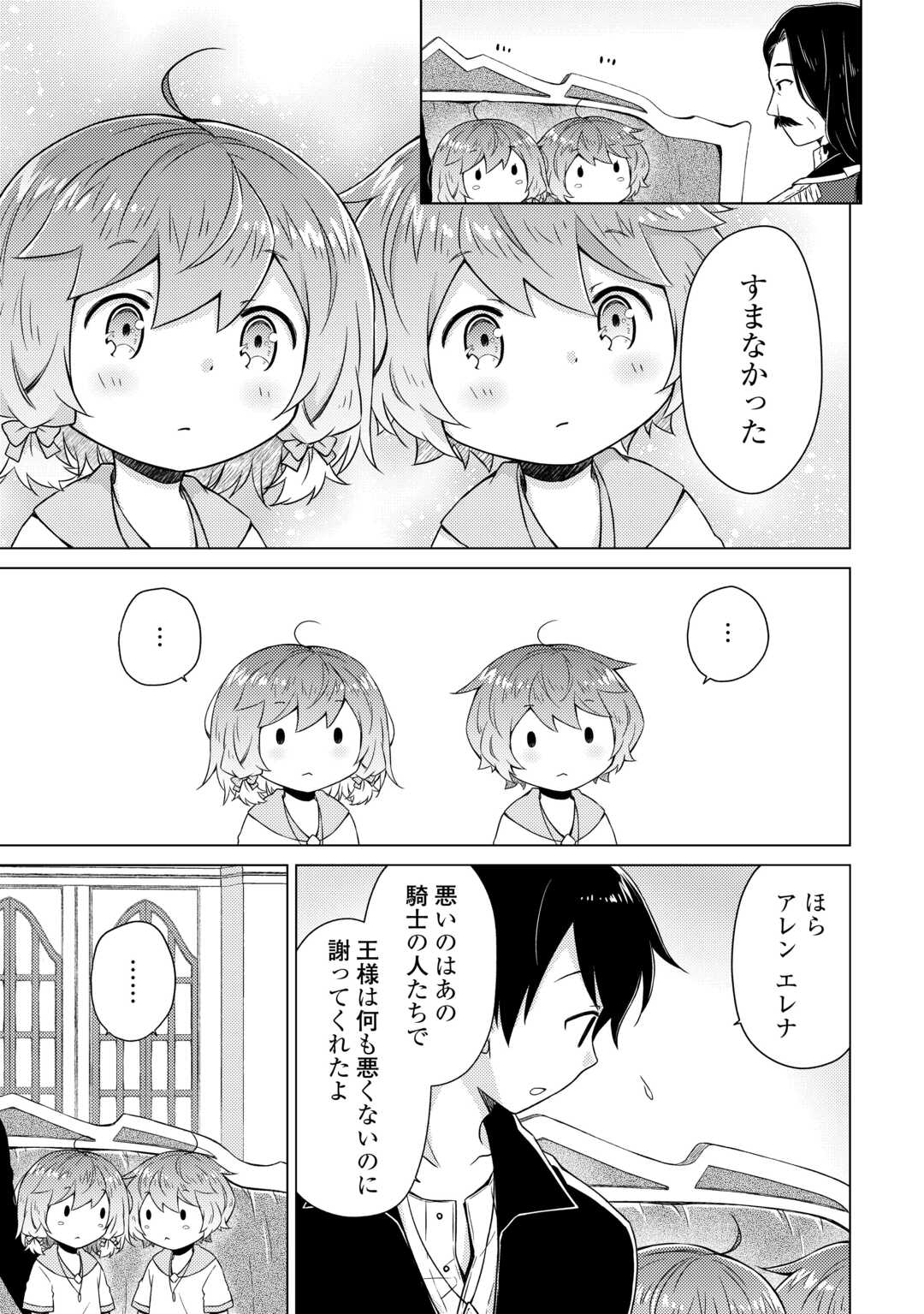 異世界ゆるり紀行 ～子育てしながら冒険者します～ 第63話 - Page 15