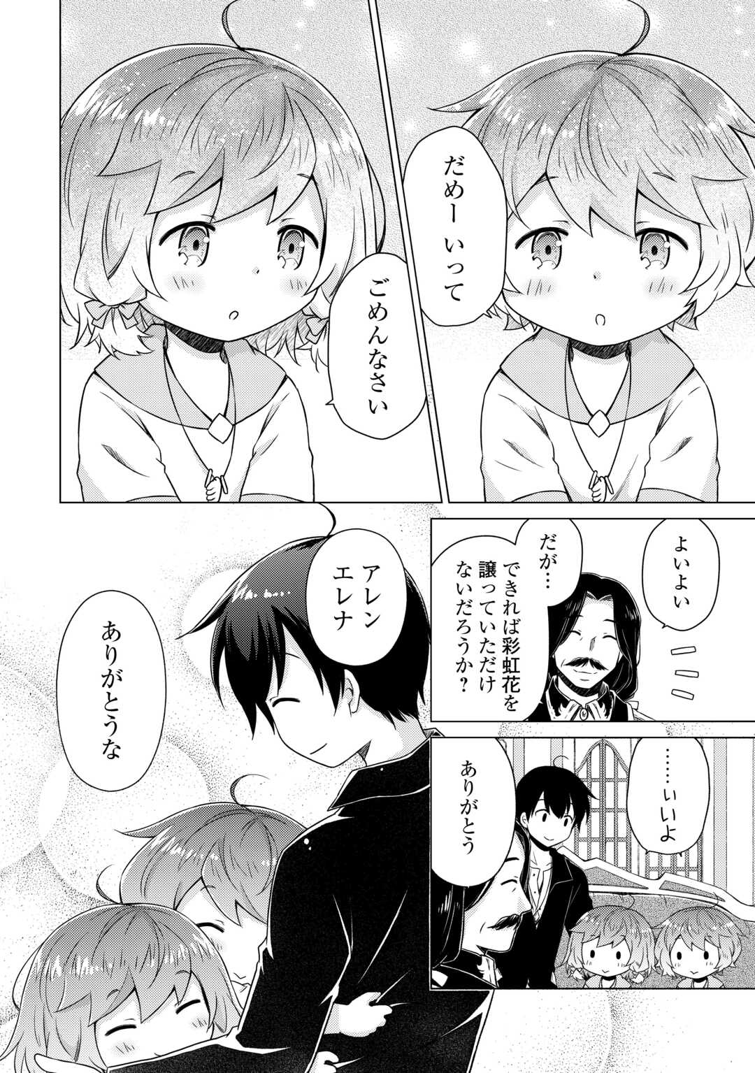 異世界ゆるり紀行 ～子育てしながら冒険者します～ 第63話 - Page 16