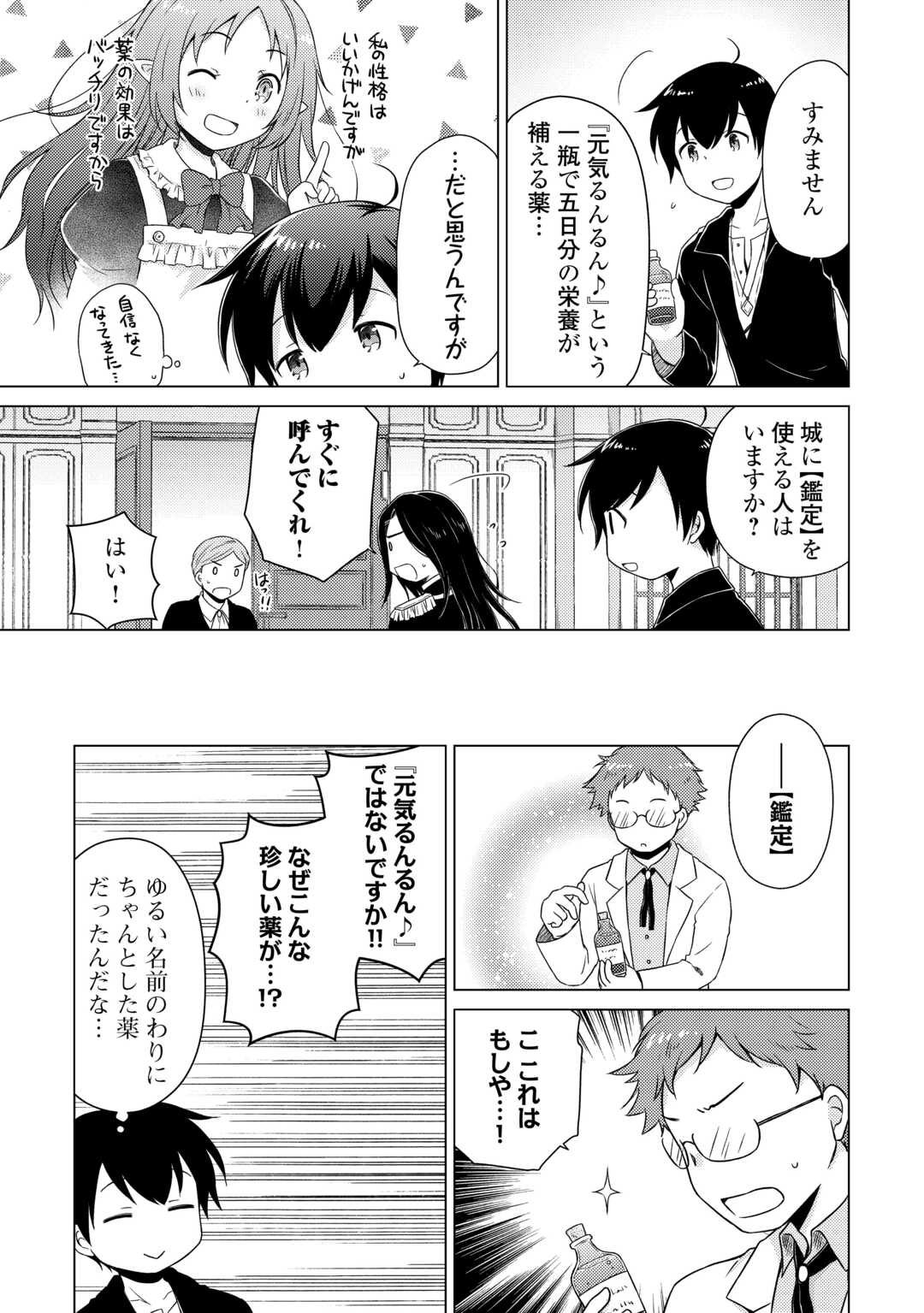 異世界ゆるり紀行 ～子育てしながら冒険者します～ 第63話 - Page 19