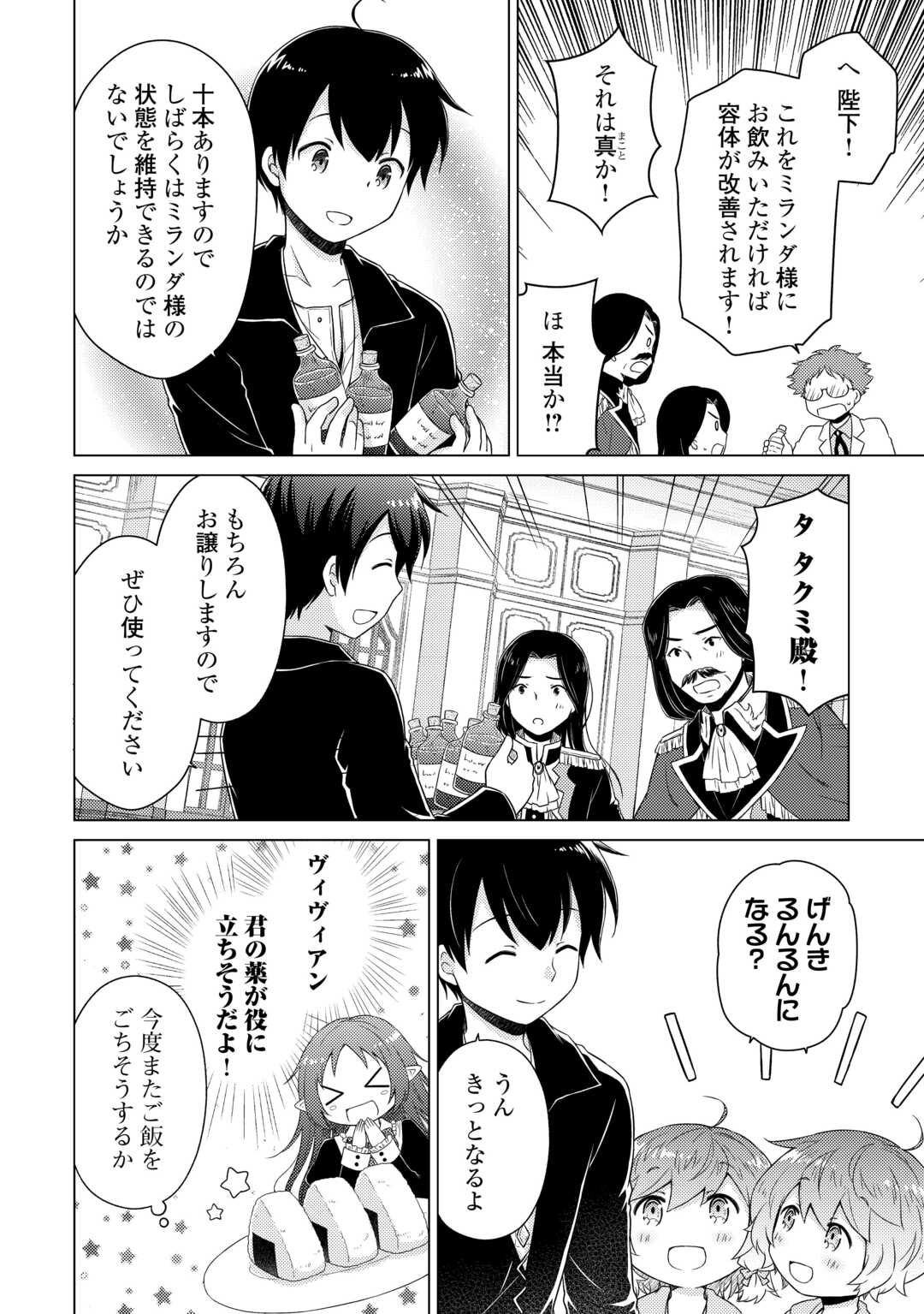 異世界ゆるり紀行 ～子育てしながら冒険者します～ 第63話 - Page 20