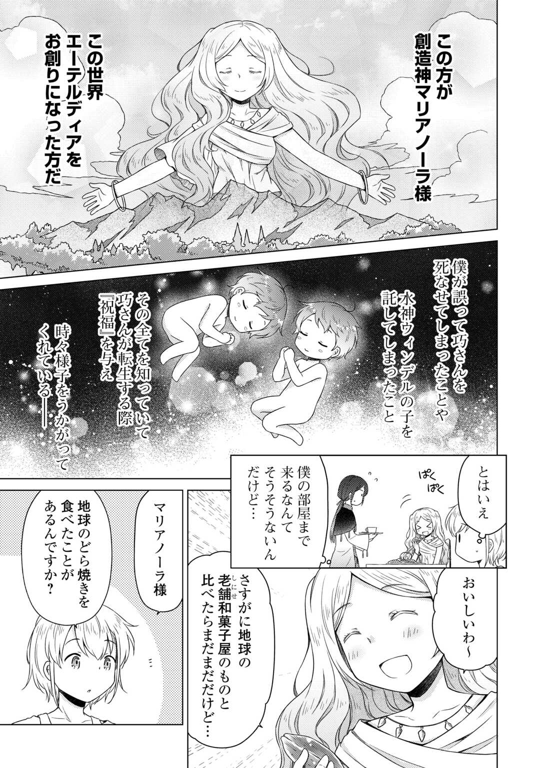 異世界ゆるり紀行 ～子育てしながら冒険者します～ 第63話 - Page 3