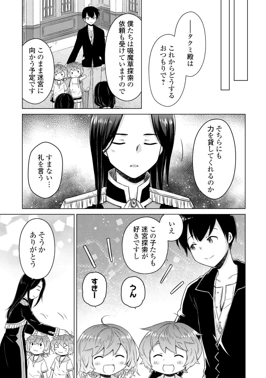 異世界ゆるり紀行 ～子育てしながら冒険者します～ 第63話 - Page 21