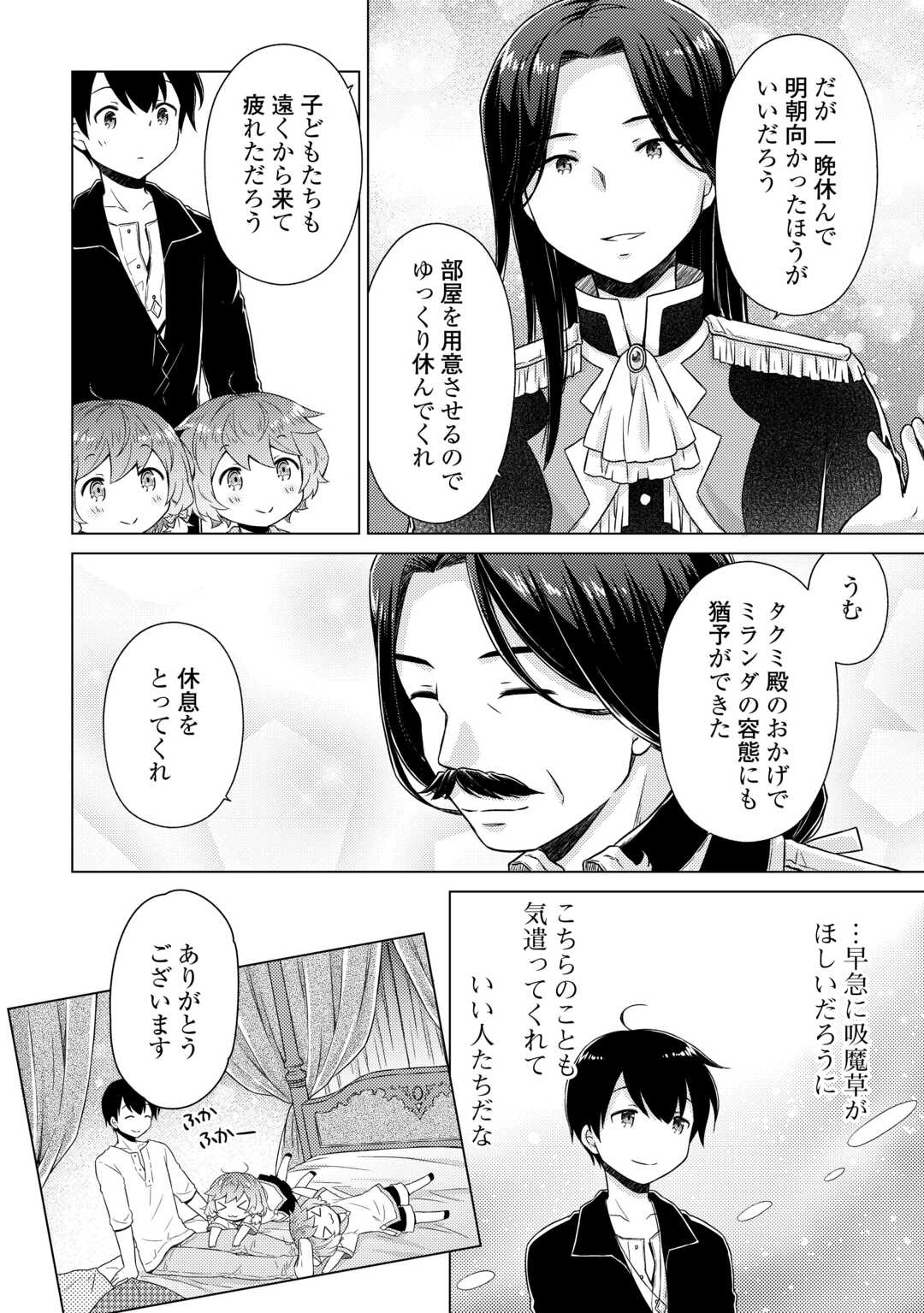 異世界ゆるり紀行 ～子育てしながら冒険者します～ 第63話 - Page 22