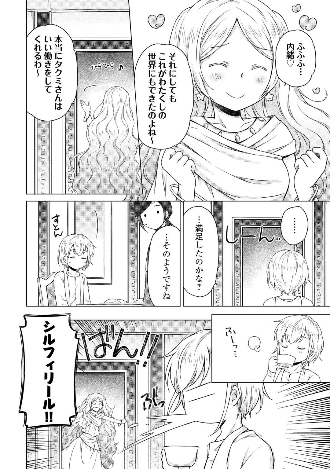 異世界ゆるり紀行 ～子育てしながら冒険者します～ 第63話 - Page 4