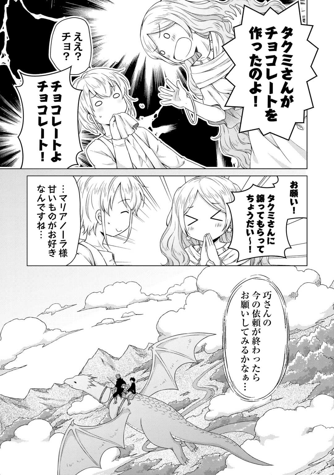 異世界ゆるり紀行 ～子育てしながら冒険者します～ 第63話 - Page 5