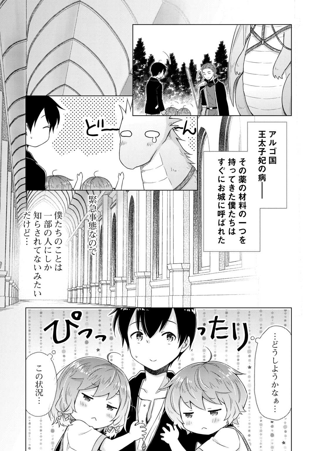 異世界ゆるり紀行 ～子育てしながら冒険者します～ 第63話 - Page 7