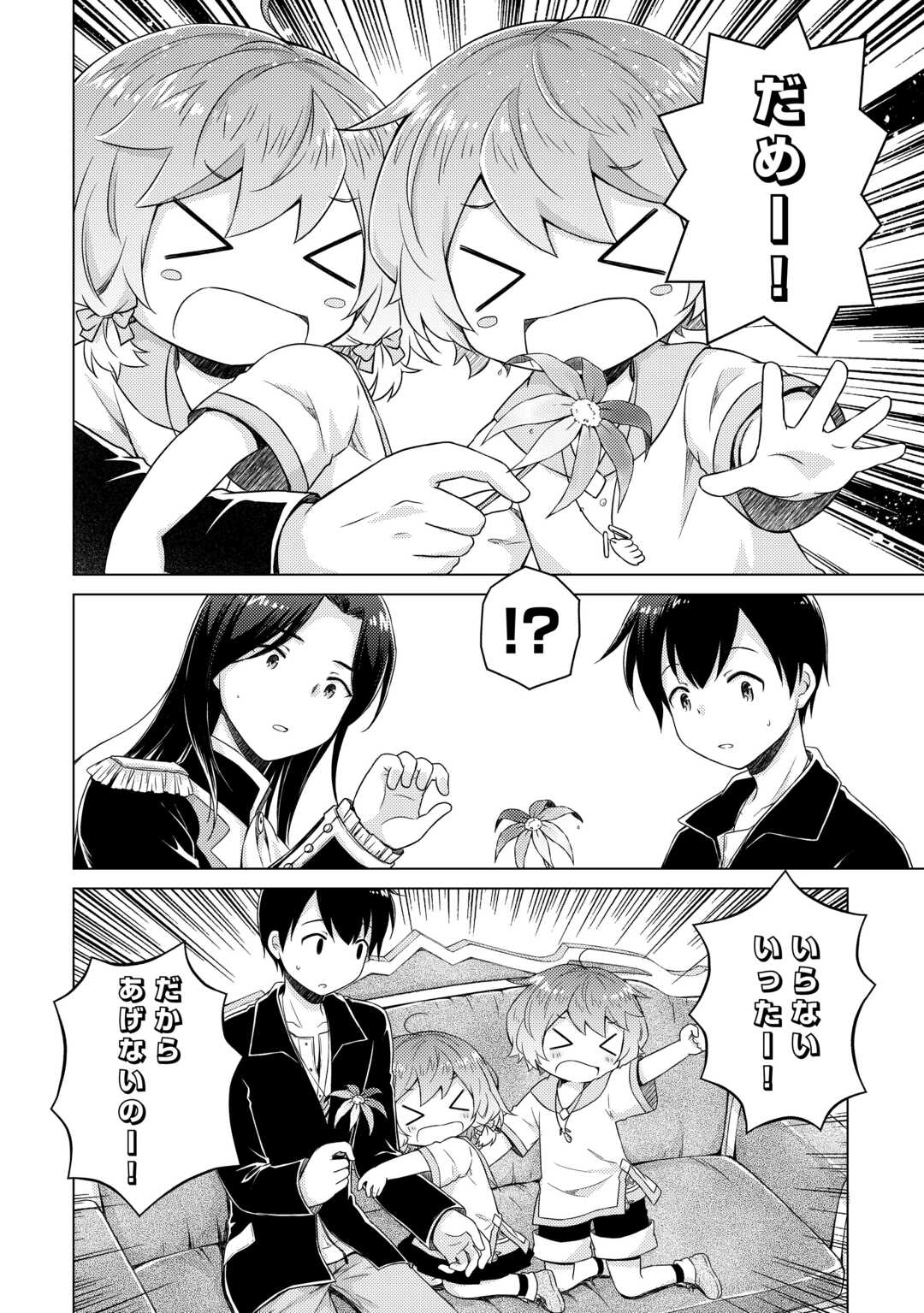 異世界ゆるり紀行 ～子育てしながら冒険者します～ 第63話 - Page 10