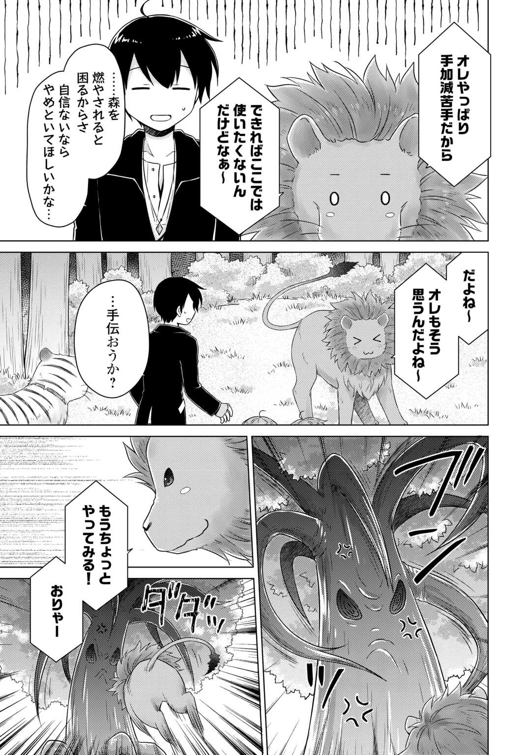 異世界ゆるり紀行 ～子育てしながら冒険者します～ 第64話 - Page 2