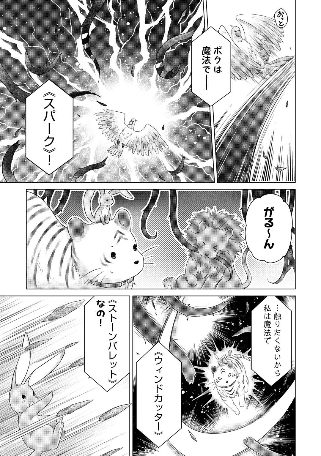 異世界ゆるり紀行 ～子育てしながら冒険者します～ 第64話 - Page 12