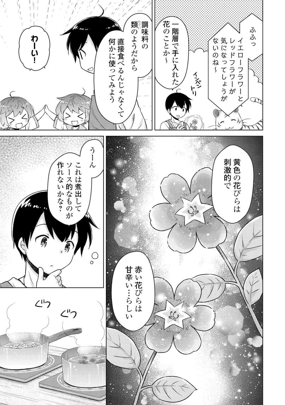 異世界ゆるり紀行 ～子育てしながら冒険者します～ 第64話 - Page 16