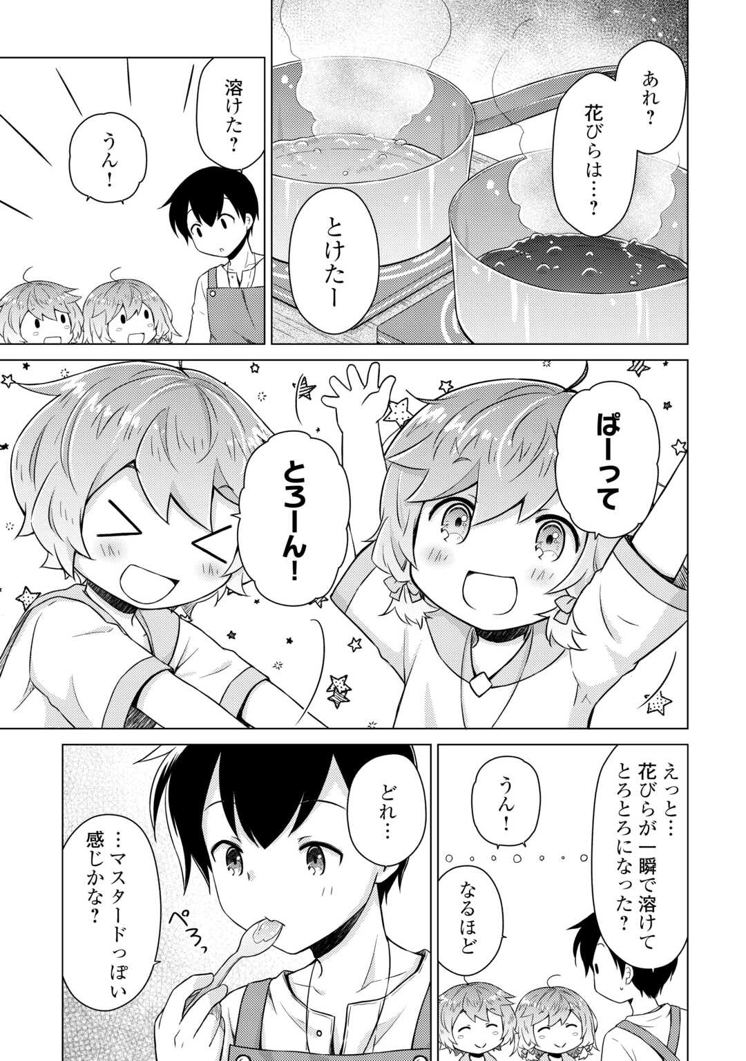 異世界ゆるり紀行 ～子育てしながら冒険者します～ 第64話 - Page 18