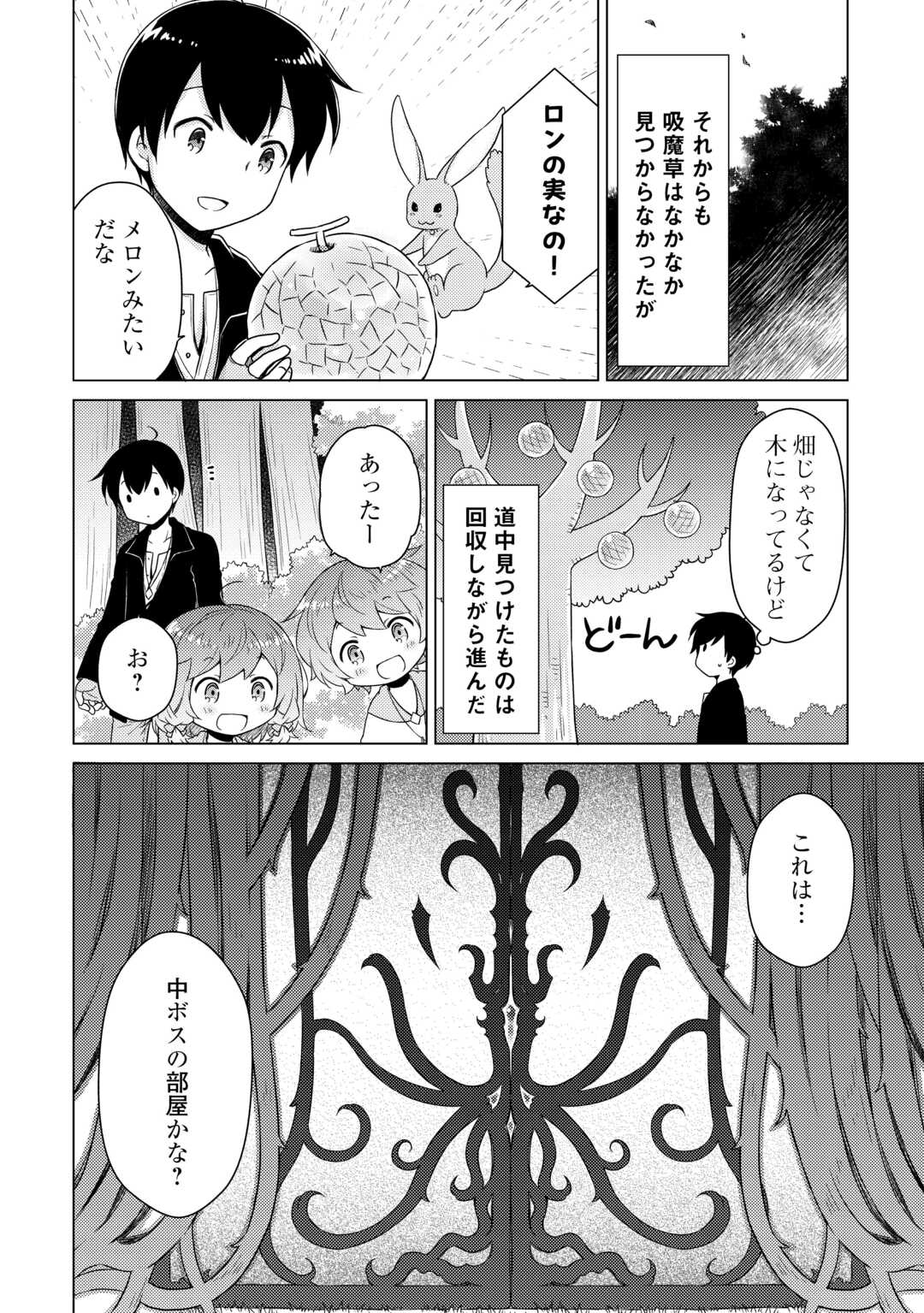 異世界ゆるり紀行 ～子育てしながら冒険者します～ 第64話 - Page 7