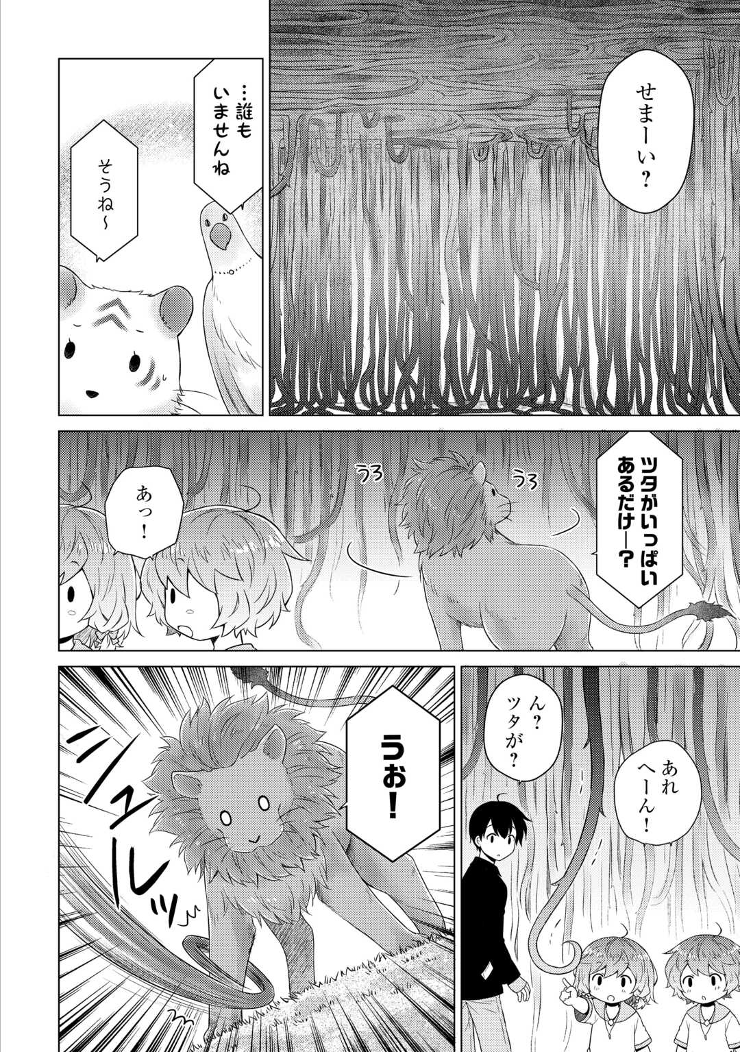 異世界ゆるり紀行 ～子育てしながら冒険者します～ 第64話 - Page 9