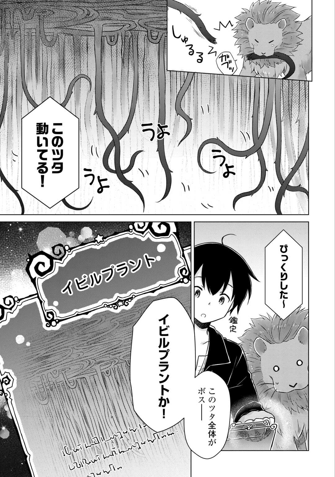 異世界ゆるり紀行 ～子育てしながら冒険者します～ 第64話 - Page 10