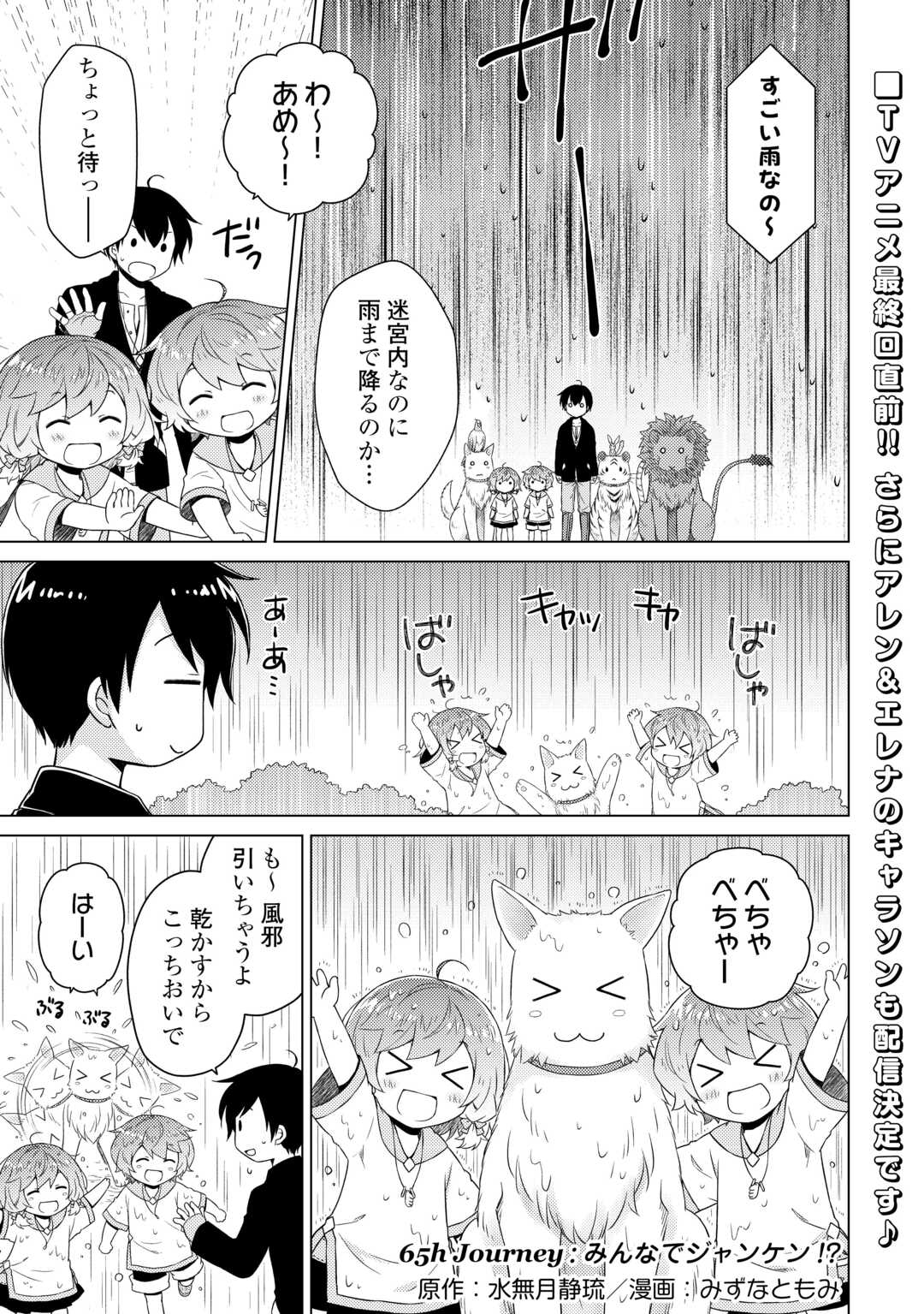 異世界ゆるり紀行 ～子育てしながら冒険者します～ 第65話 - Page 1