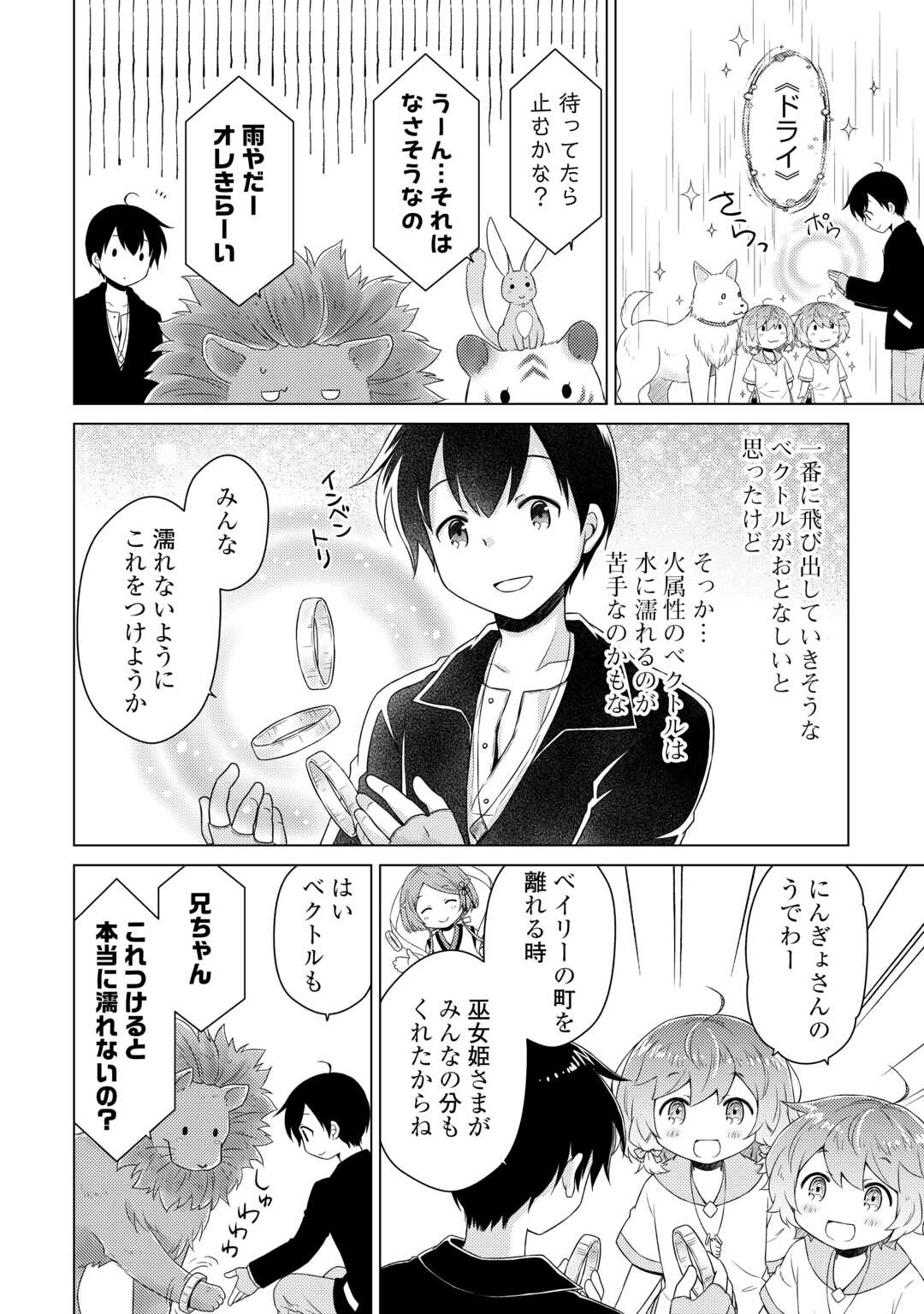 異世界ゆるり紀行 ～子育てしながら冒険者します～ 第65話 - Page 2