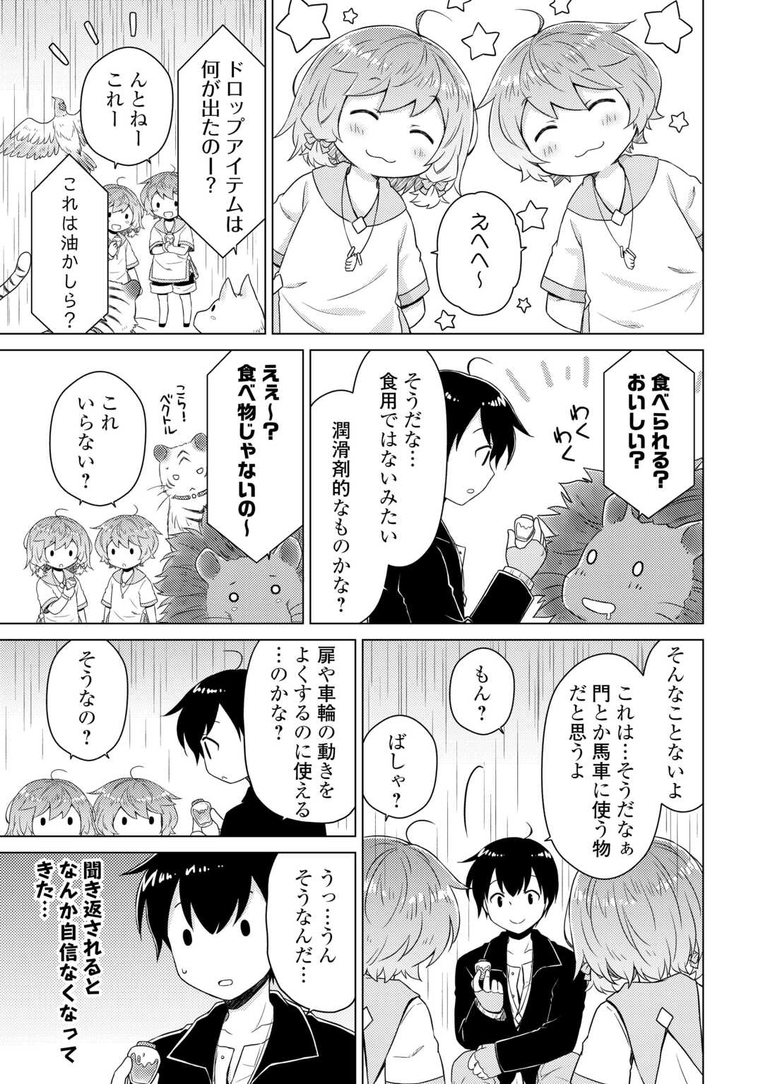 異世界ゆるり紀行 ～子育てしながら冒険者します～ 第65話 - Page 11