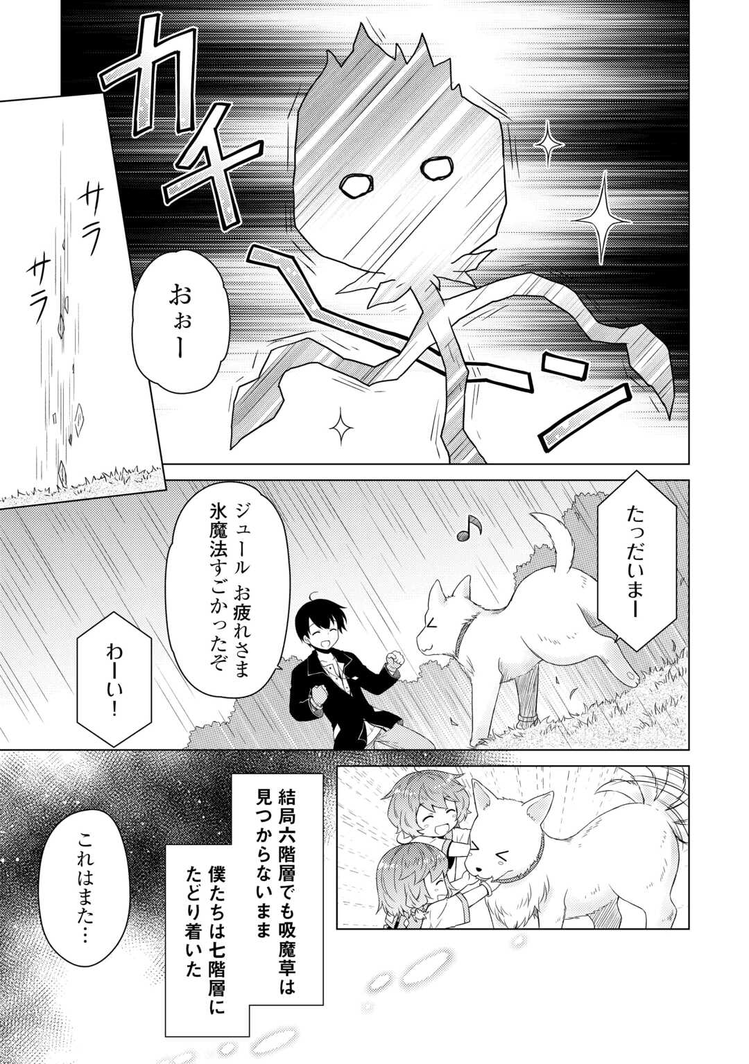 異世界ゆるり紀行 ～子育てしながら冒険者します～ 第65話 - Page 15