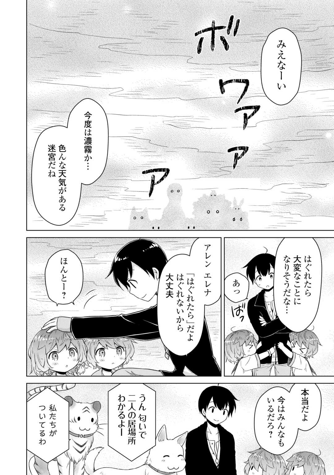 異世界ゆるり紀行 ～子育てしながら冒険者します～ 第65話 - Page 16