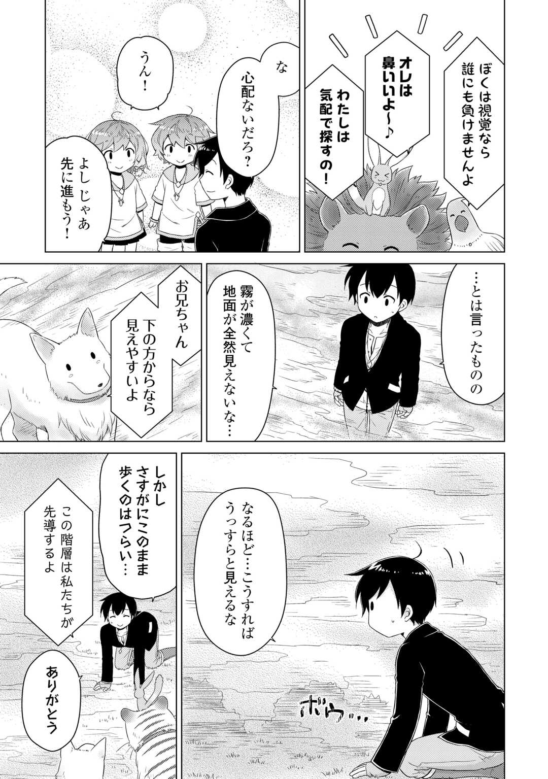 異世界ゆるり紀行 ～子育てしながら冒険者します～ 第65話 - Page 17