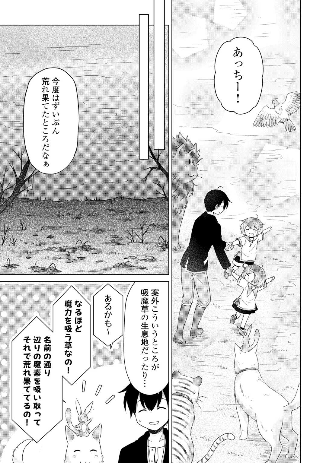 異世界ゆるり紀行 ～子育てしながら冒険者します～ 第65話 - Page 21