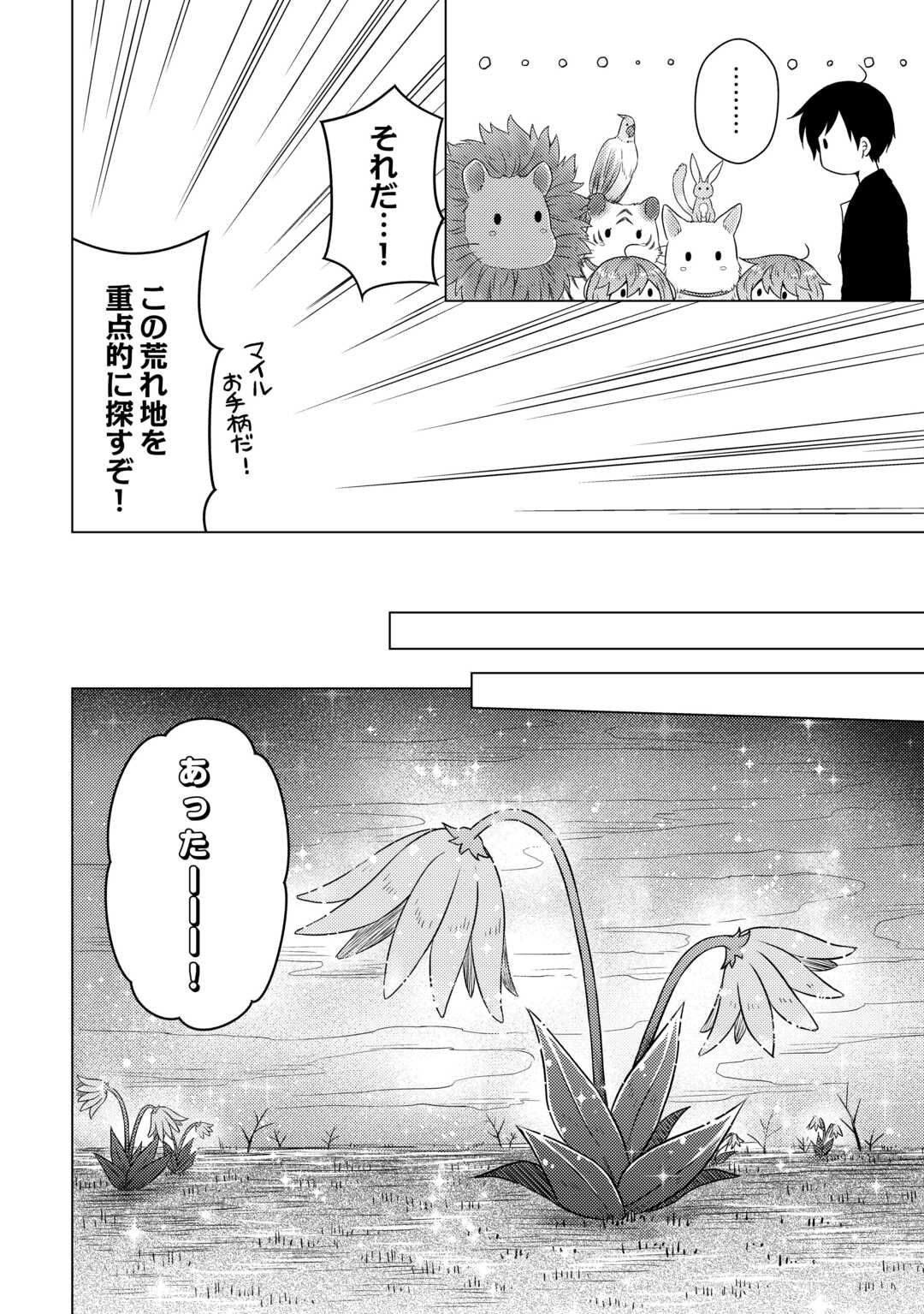 異世界ゆるり紀行 ～子育てしながら冒険者します～ 第65話 - Page 22