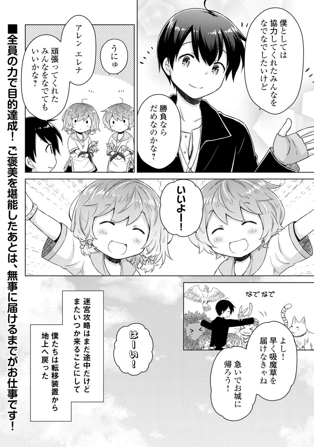 異世界ゆるり紀行 ～子育てしながら冒険者します～ 第65話 - Page 24