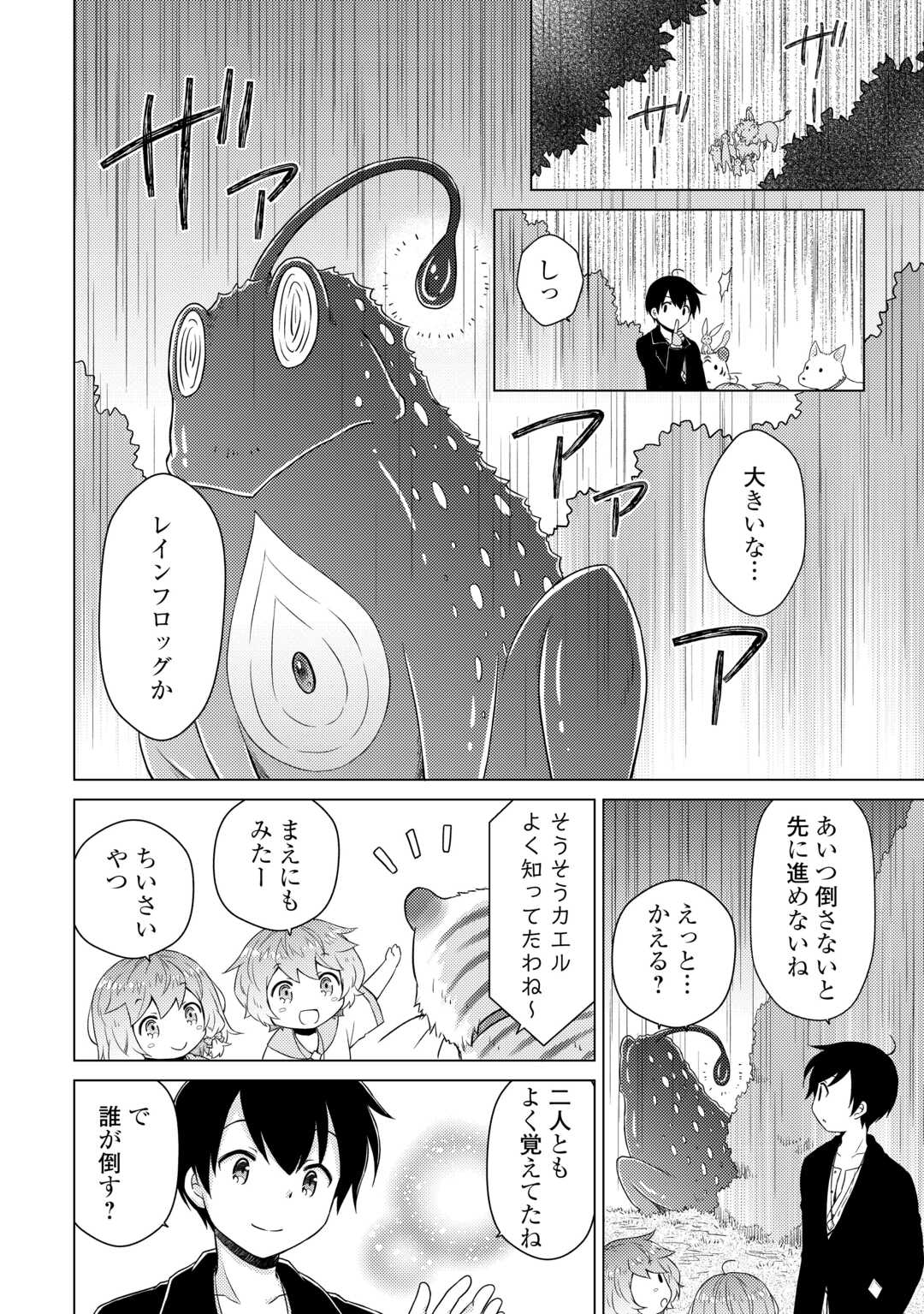 異世界ゆるり紀行 ～子育てしながら冒険者します～ 第65話 - Page 4