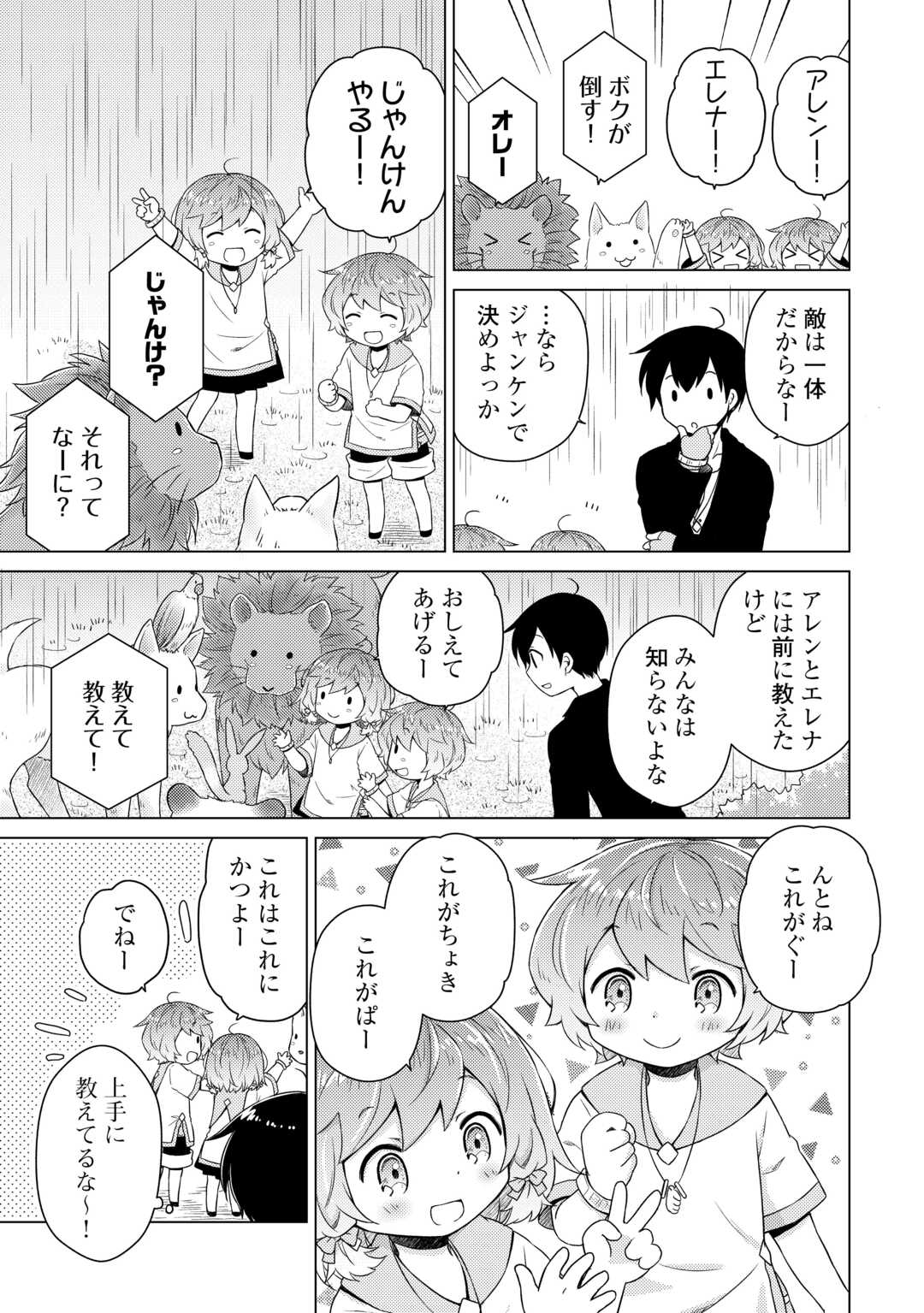 異世界ゆるり紀行 ～子育てしながら冒険者します～ 第65話 - Page 5