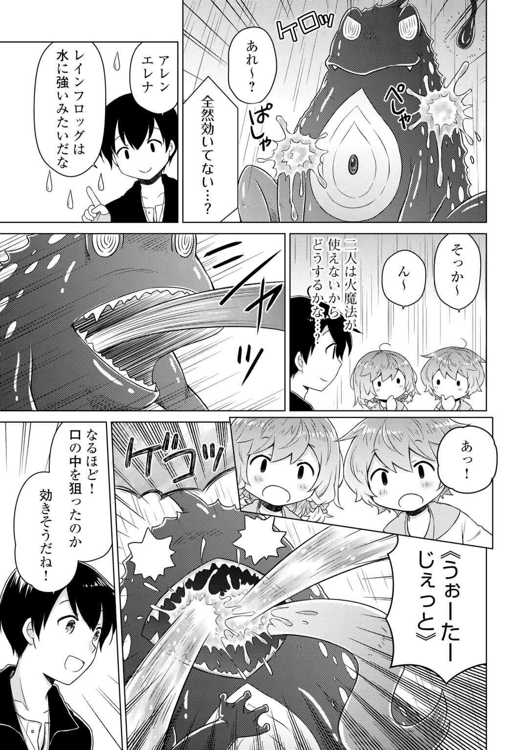 異世界ゆるり紀行 ～子育てしながら冒険者します～ 第65話 - Page 9