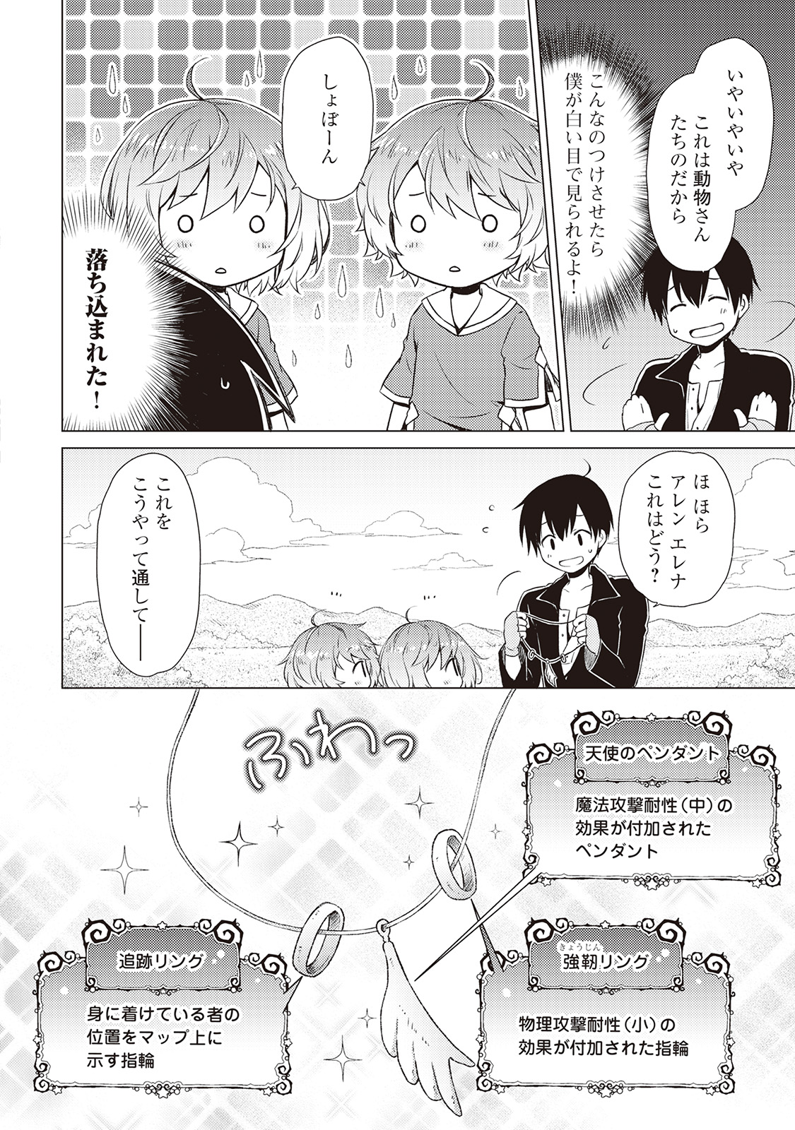 異世界ゆるり紀行 ～子育てしながら冒険者します～ 第7話 - Page 14