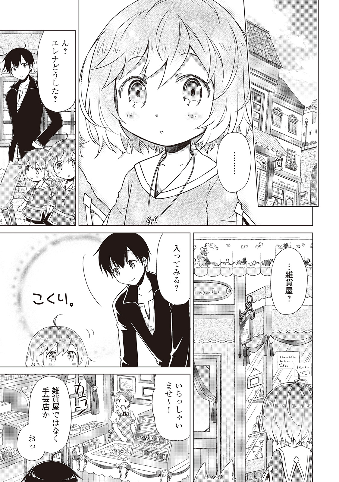 異世界ゆるり紀行 ～子育てしながら冒険者します～ 第7話 - Page 17