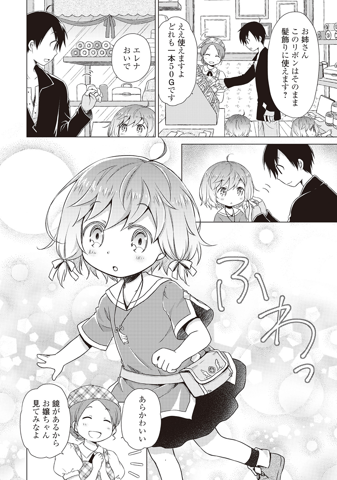 異世界ゆるり紀行 ～子育てしながら冒険者します～ 第7話 - Page 18