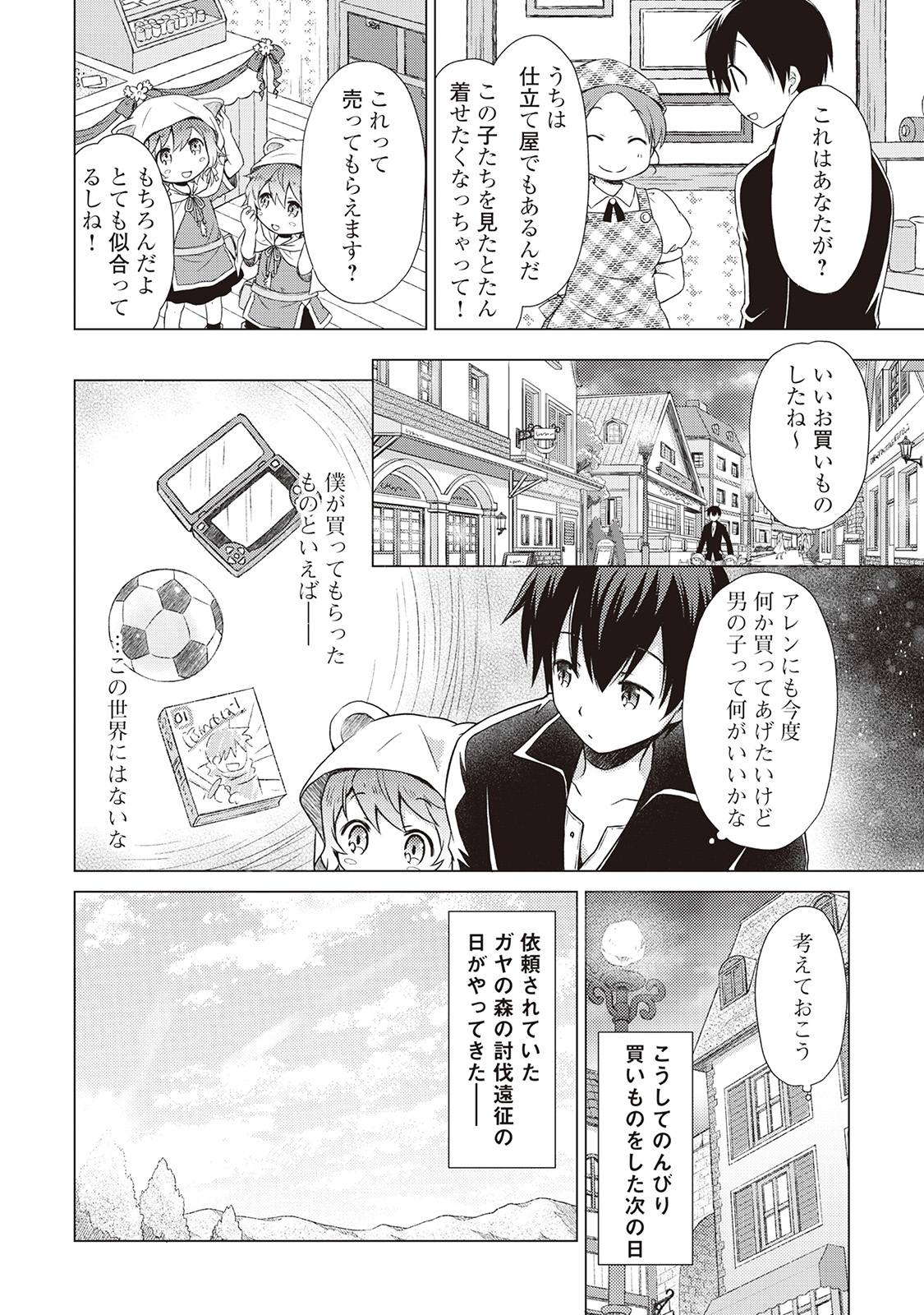 異世界ゆるり紀行 ～子育てしながら冒険者します～ 第7話 - Page 22