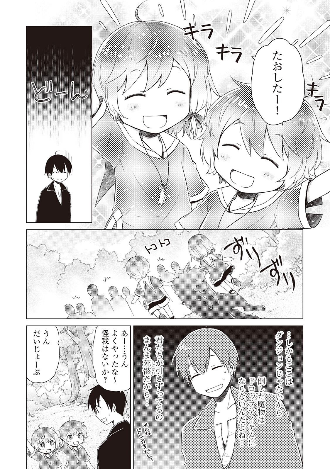 異世界ゆるり紀行 ～子育てしながら冒険者します～ 第8話 - Page 16