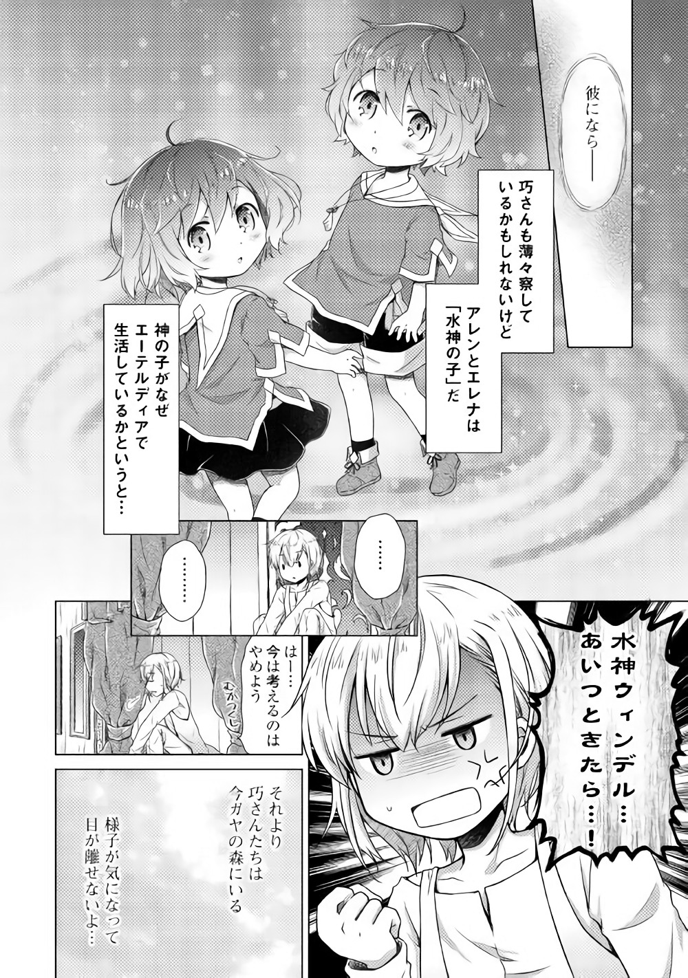 異世界ゆるり紀行 ～子育てしながら冒険者します～ 第9話 - Page 2