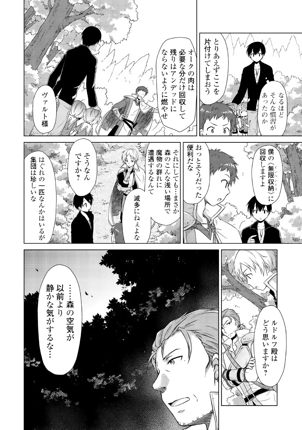 異世界ゆるり紀行 ～子育てしながら冒険者します～ 第9話 - Page 16