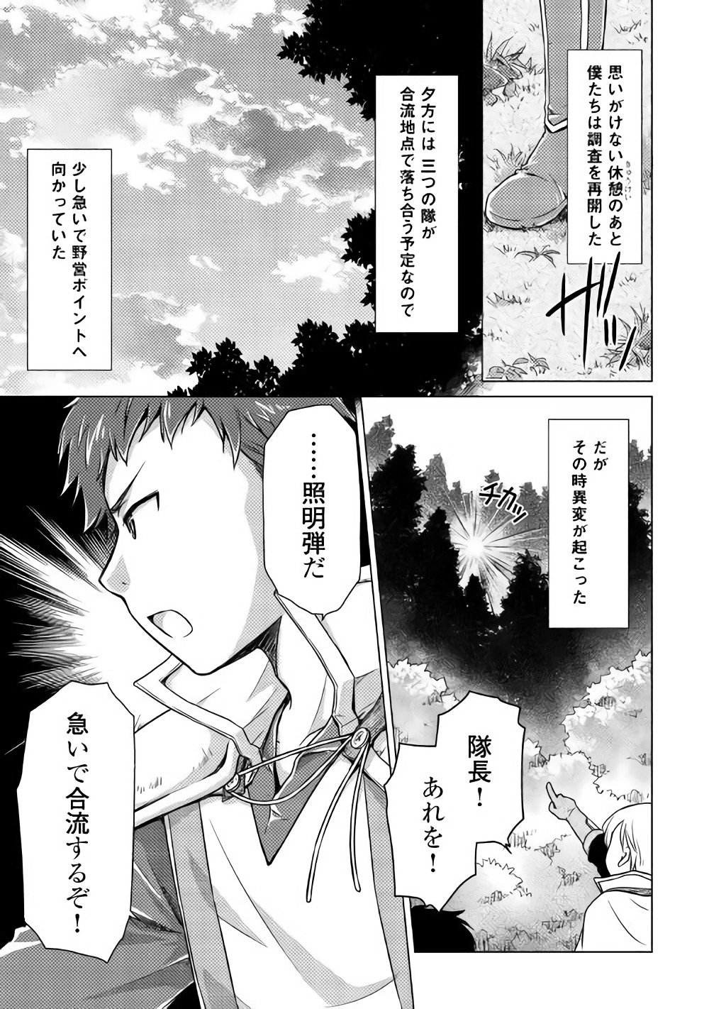 異世界ゆるり紀行 ～子育てしながら冒険者します～ 第9話 - Page 21