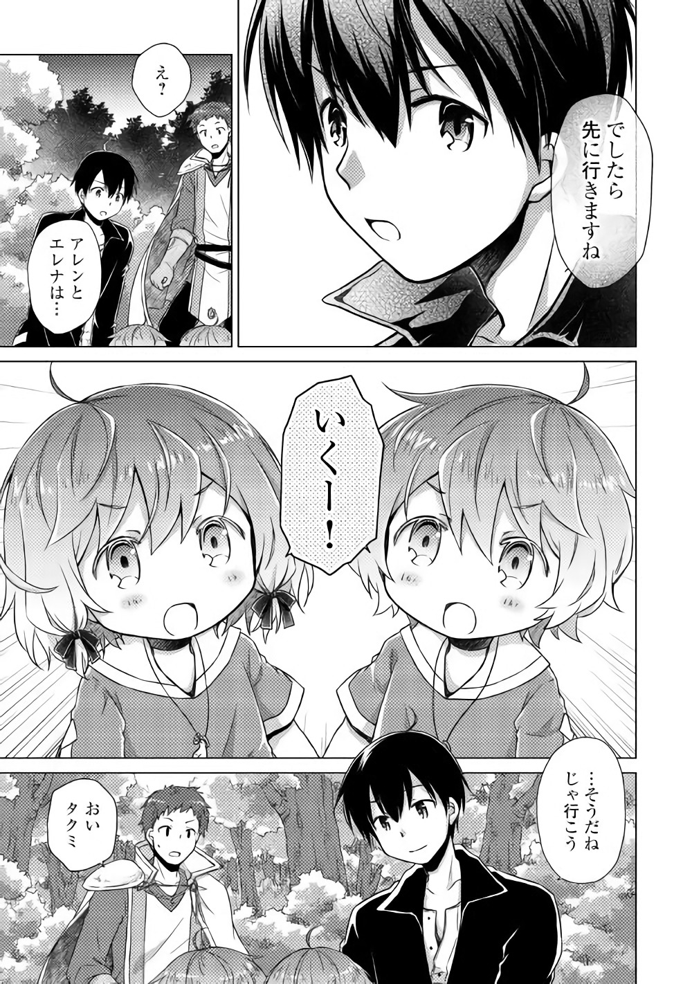 異世界ゆるり紀行 ～子育てしながら冒険者します～ 第9話 - Page 23