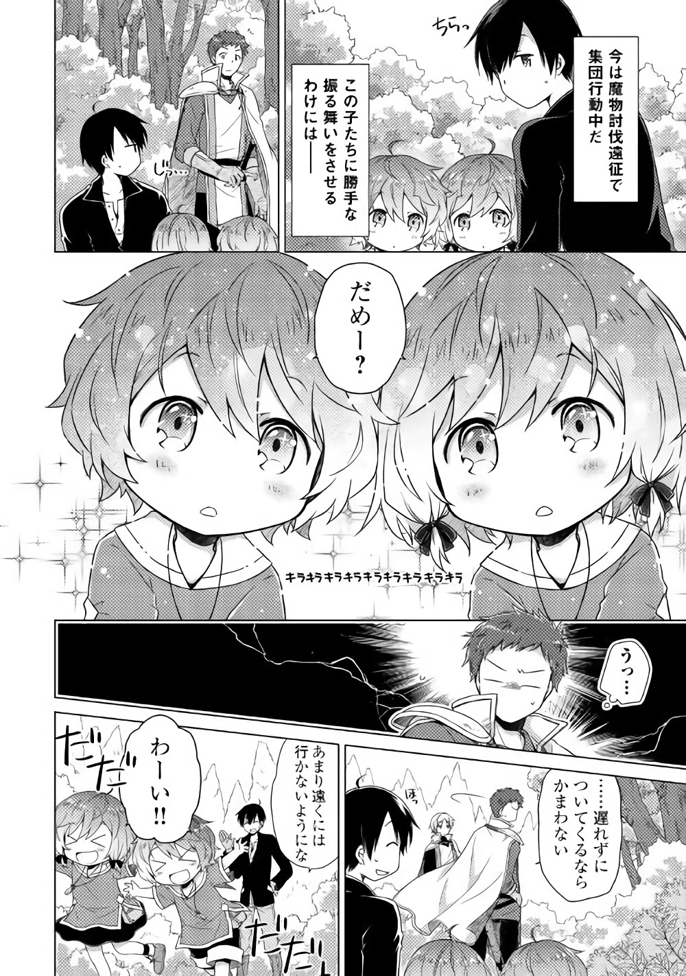 異世界ゆるり紀行 ～子育てしながら冒険者します～ 第9話 - Page 4