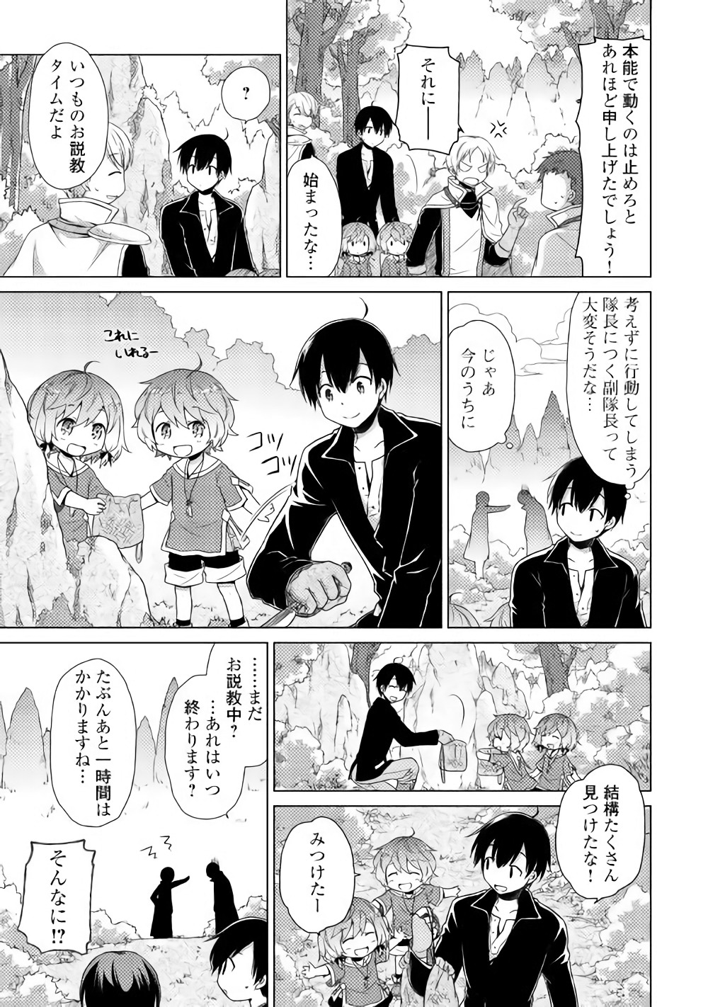 異世界ゆるり紀行 ～子育てしながら冒険者します～ 第9話 - Page 7