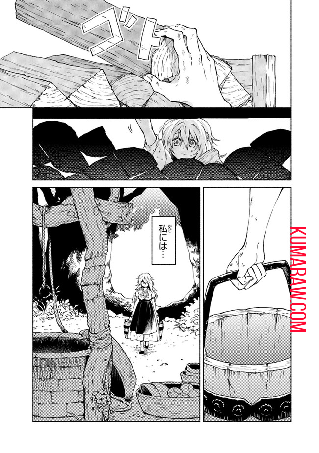 大獣公とユニコニスの乙女 第1.1話 - Page 11