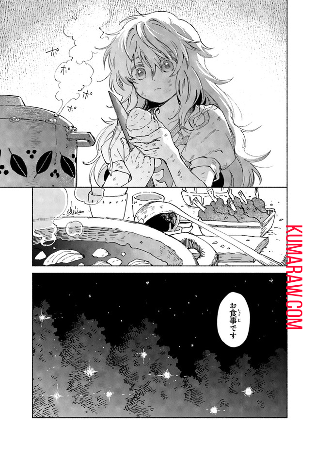 大獣公とユニコニスの乙女 第1.1話 - Page 17