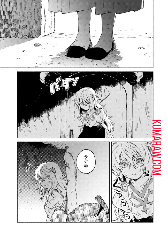 大獣公とユニコニスの乙女 第1.1話 - Page 19