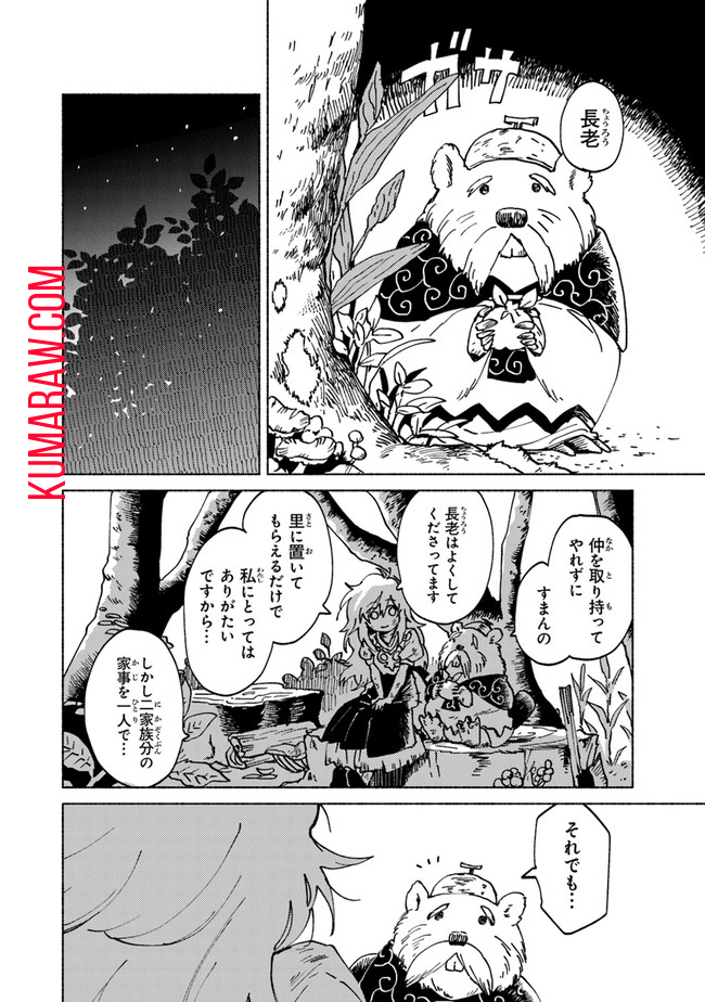 大獣公とユニコニスの乙女 第1.1話 - Page 20