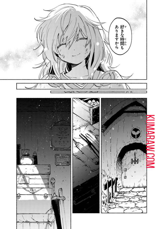 大獣公とユニコニスの乙女 第1.2話 - Page 1