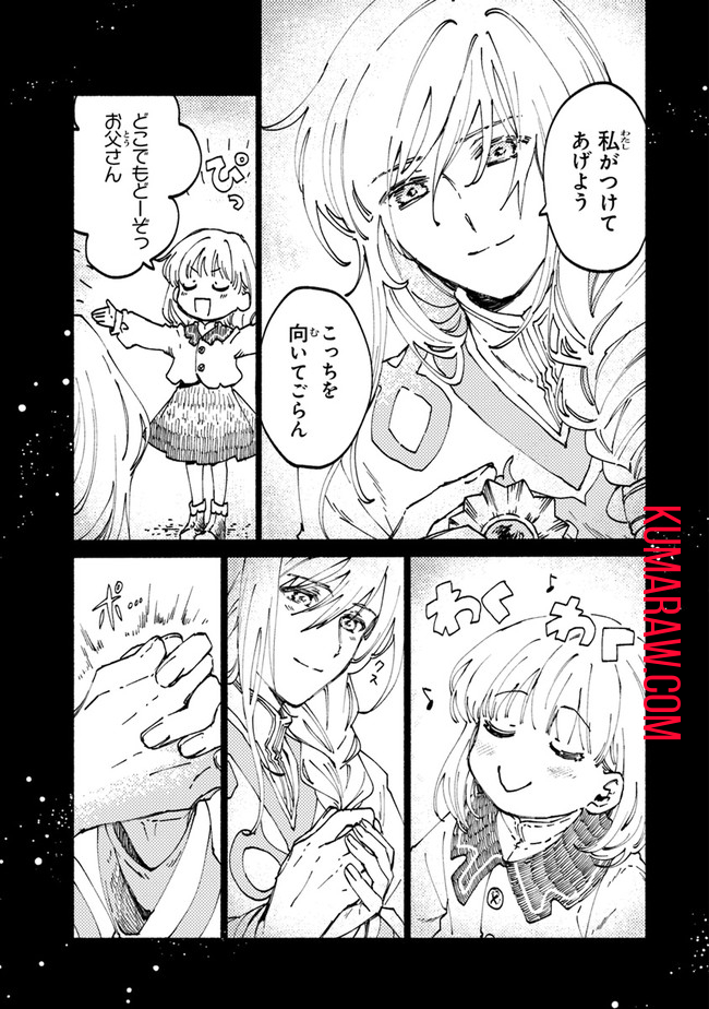 大獣公とユニコニスの乙女 第1.2話 - Page 11