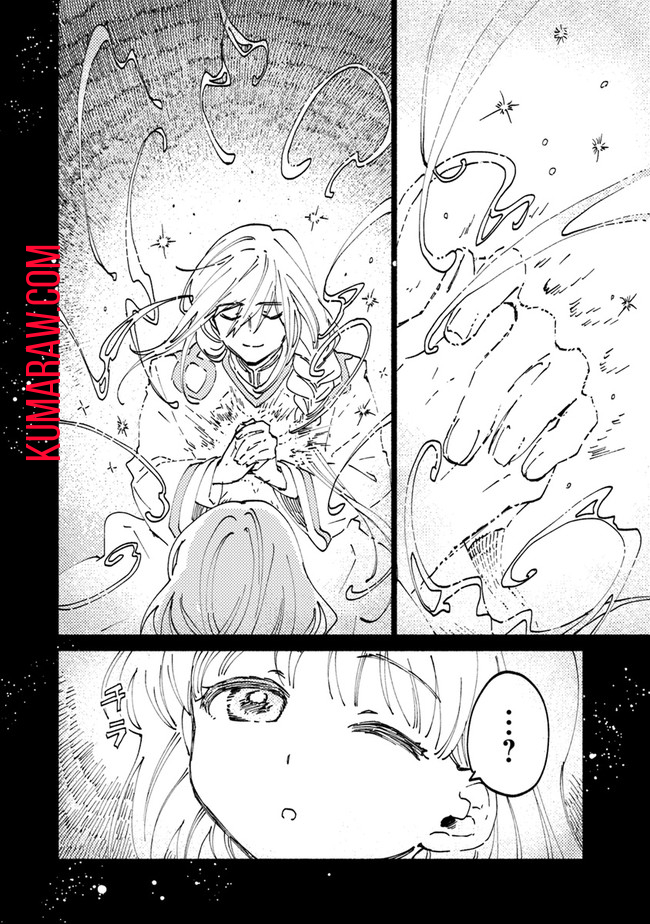 大獣公とユニコニスの乙女 第1.2話 - Page 12