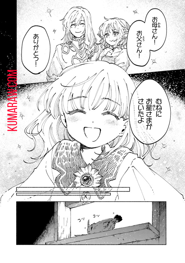 大獣公とユニコニスの乙女 第1.2話 - Page 14